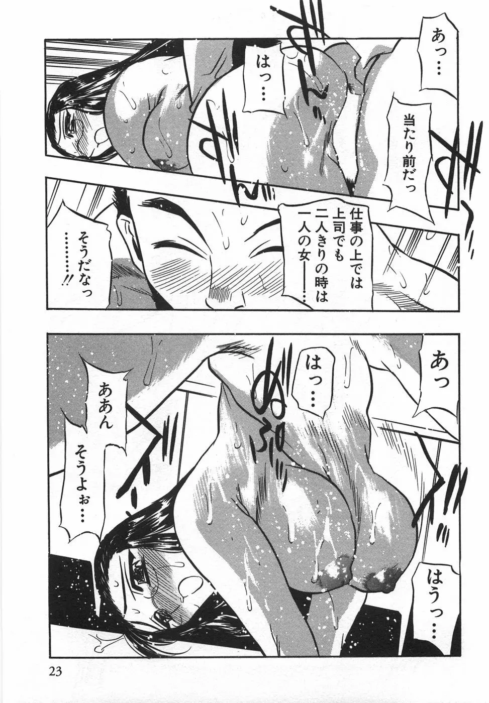 桃色カクテル Page.25