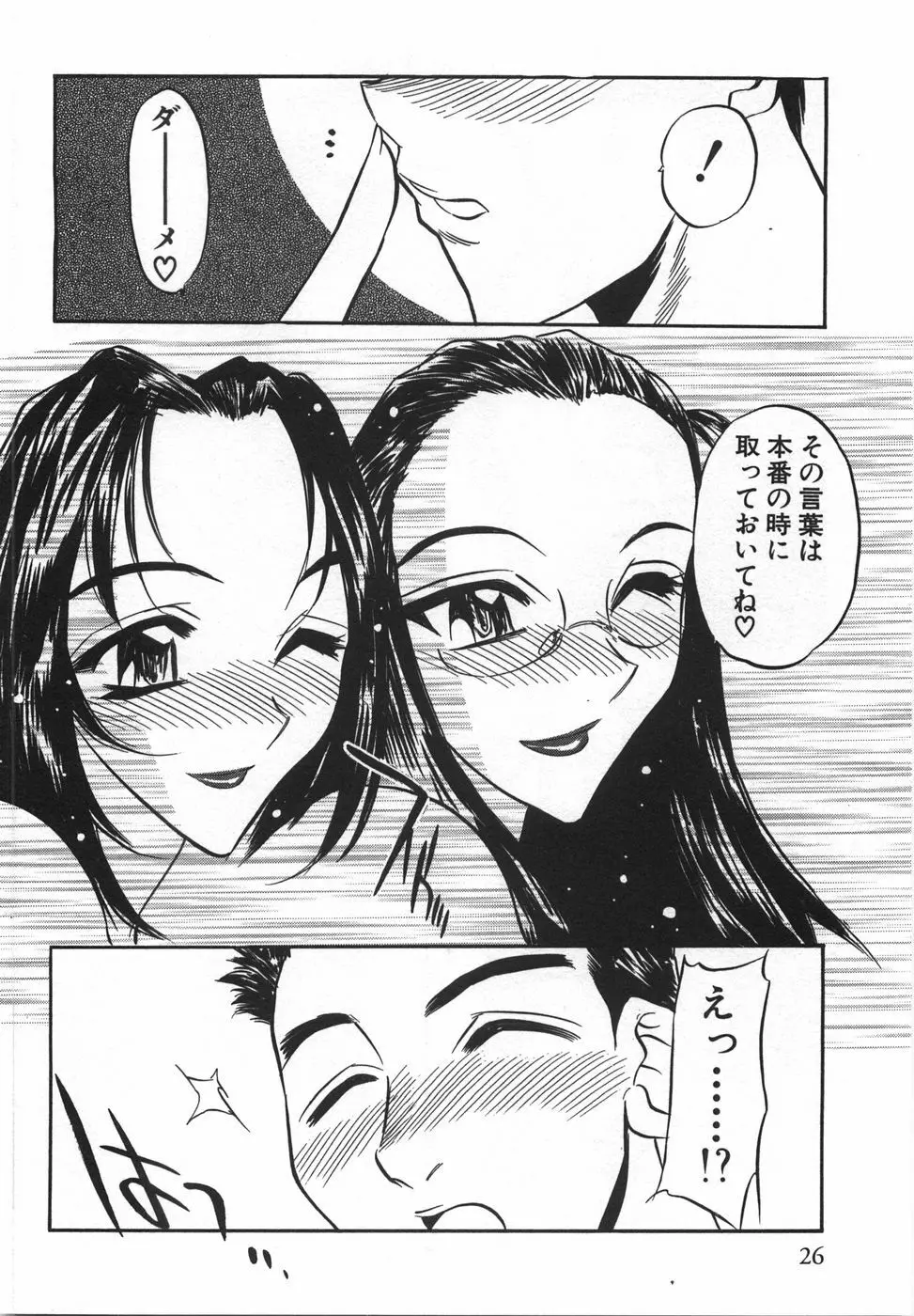 桃色カクテル Page.28