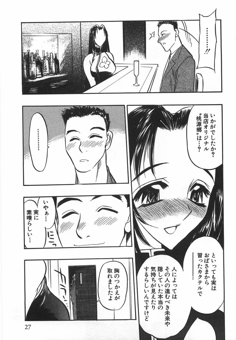 桃色カクテル Page.29