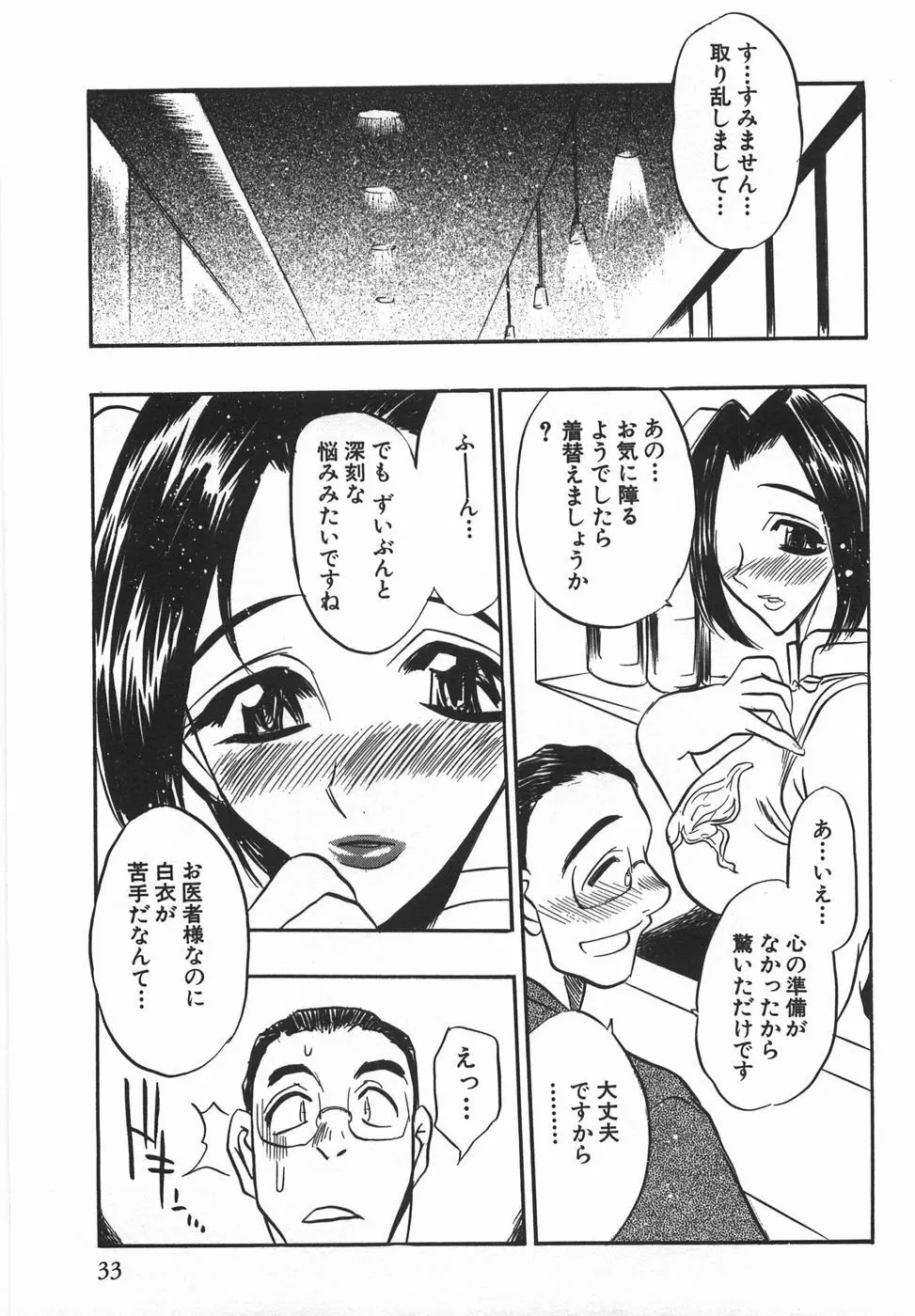 桃色カクテル Page.35