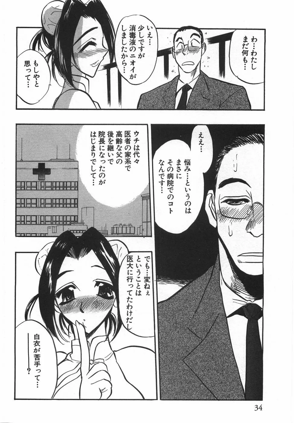桃色カクテル Page.36