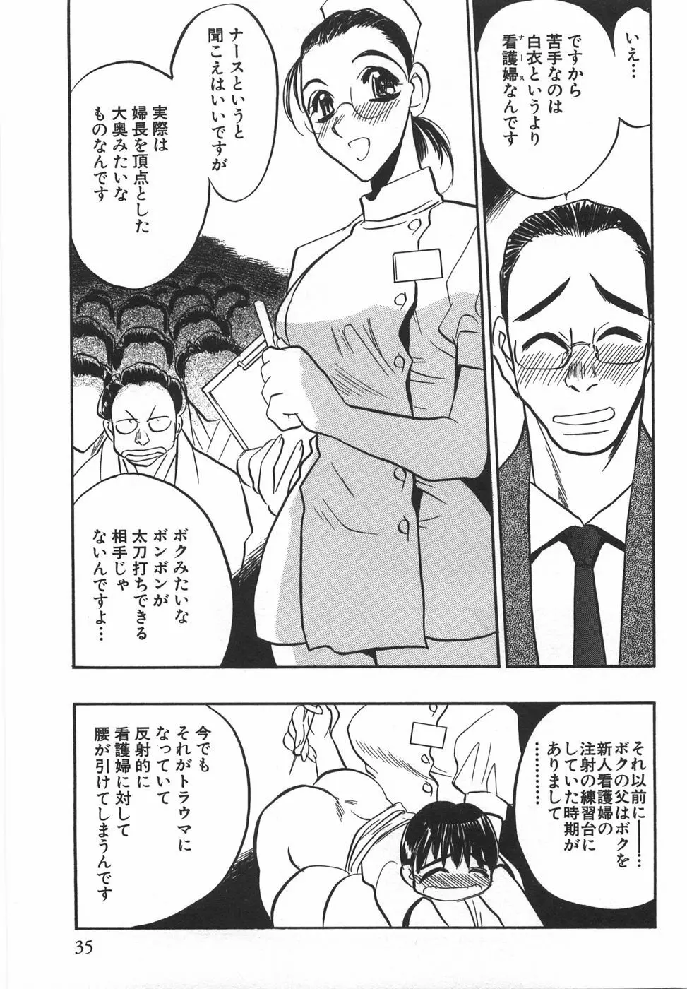 桃色カクテル Page.37