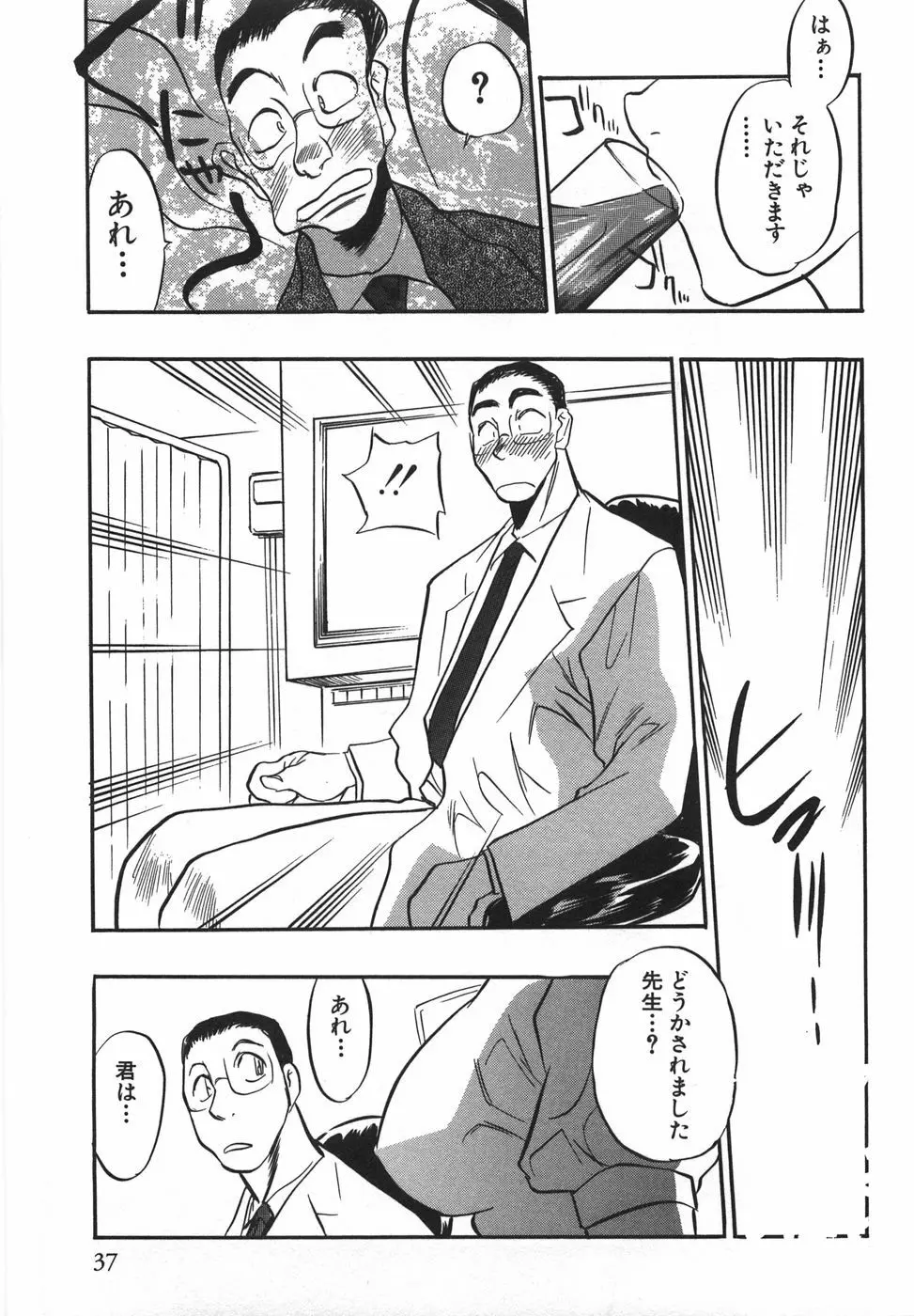 桃色カクテル Page.39