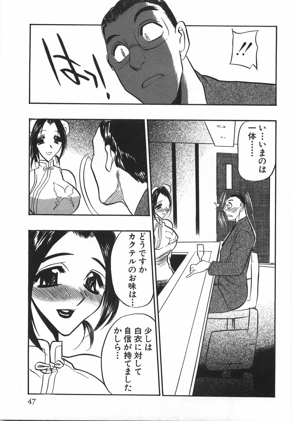 桃色カクテル Page.49