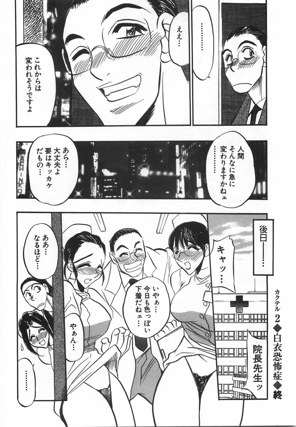 桃色カクテル Page.50