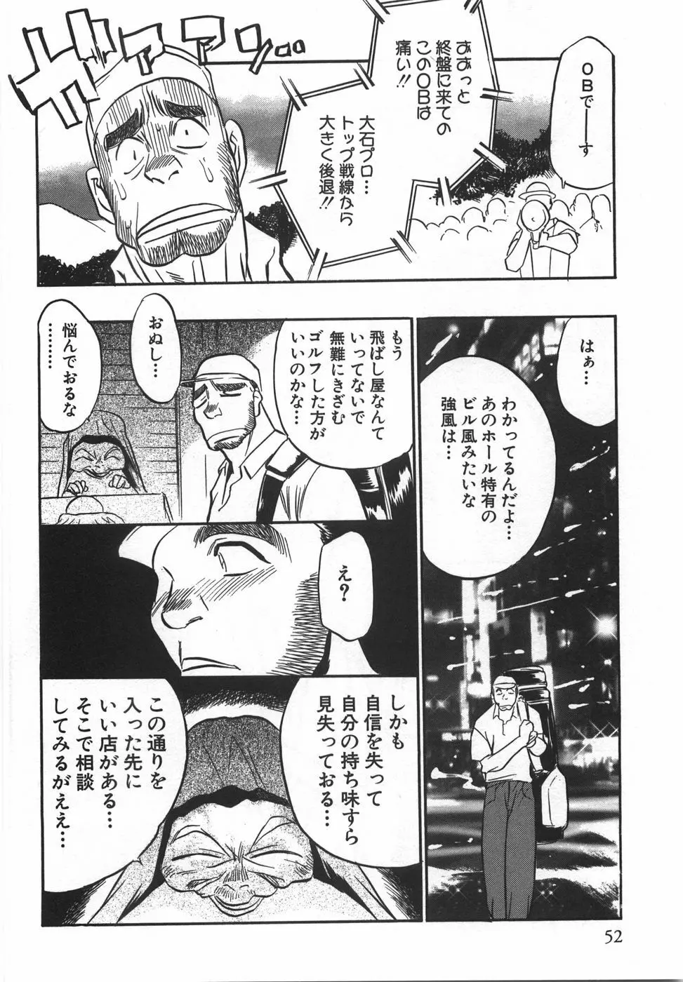 桃色カクテル Page.54