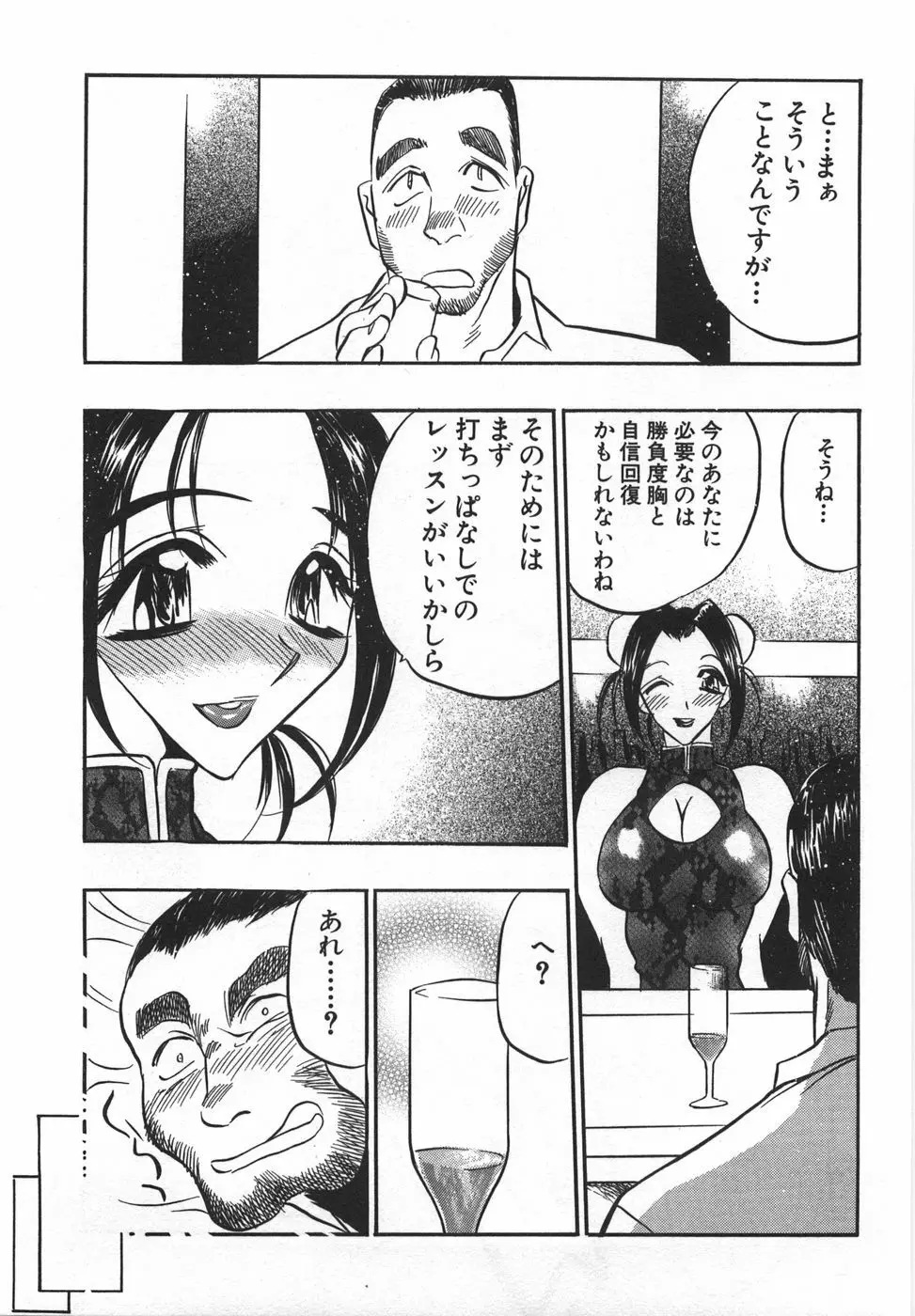 桃色カクテル Page.55