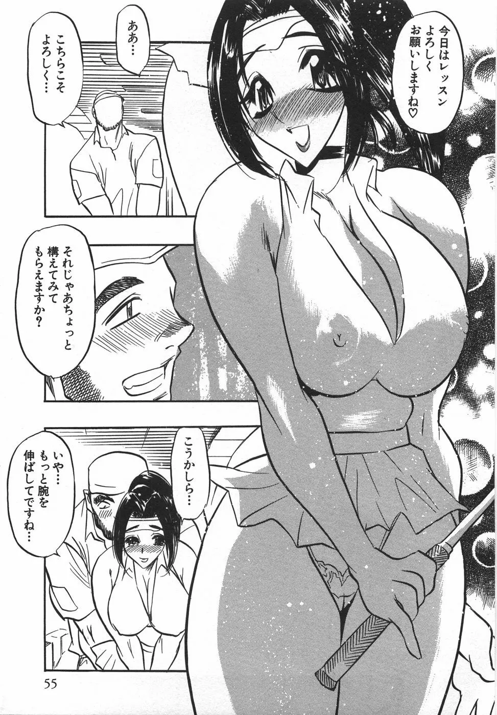 桃色カクテル Page.57