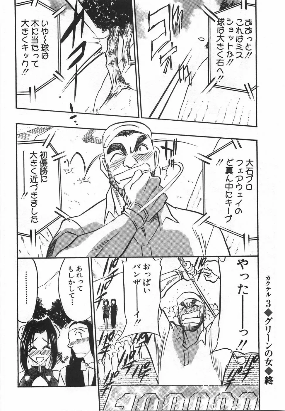 桃色カクテル Page.70