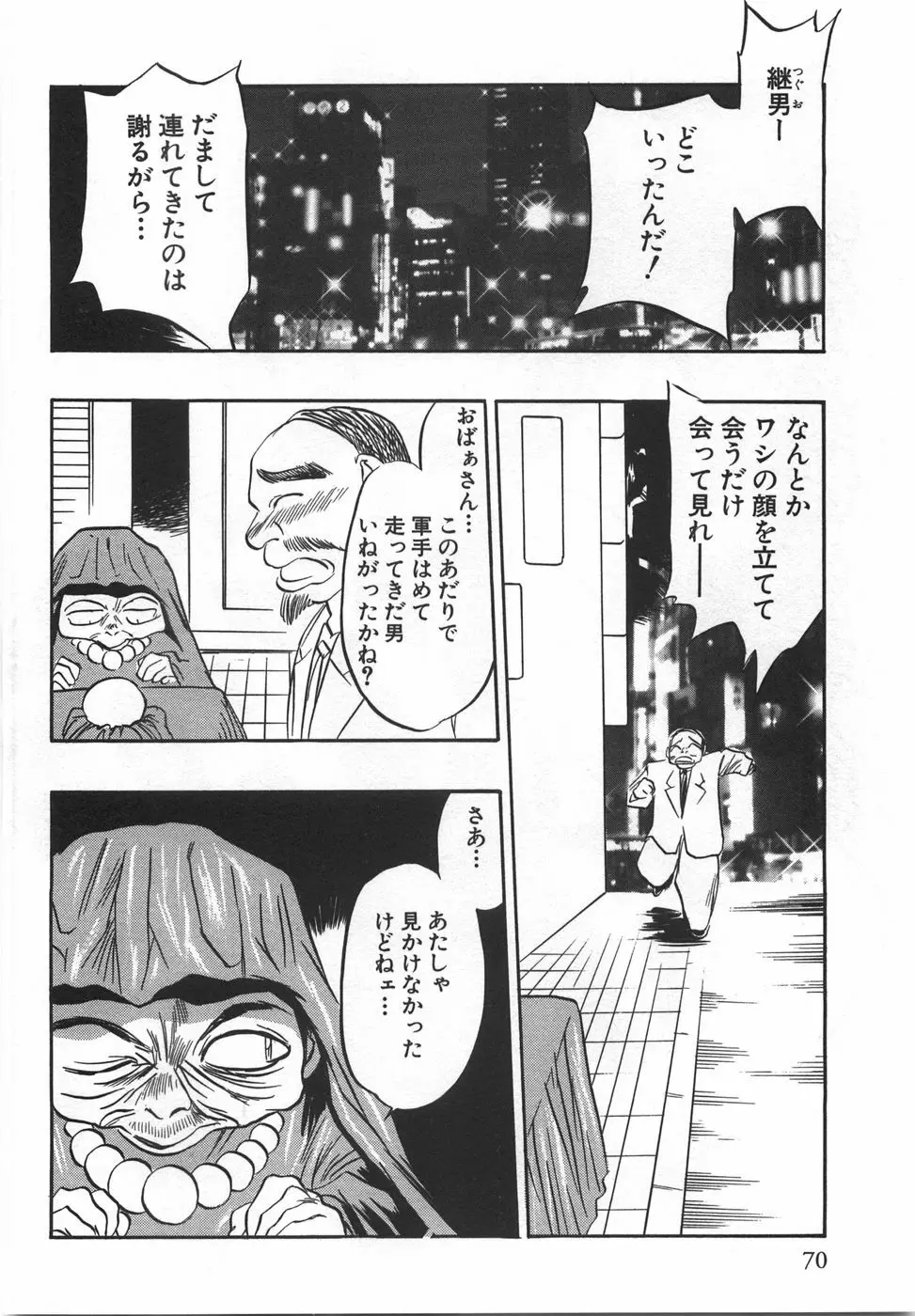 桃色カクテル Page.72
