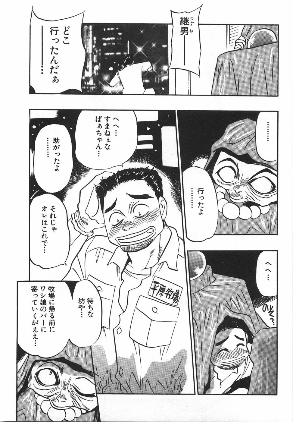 桃色カクテル Page.73