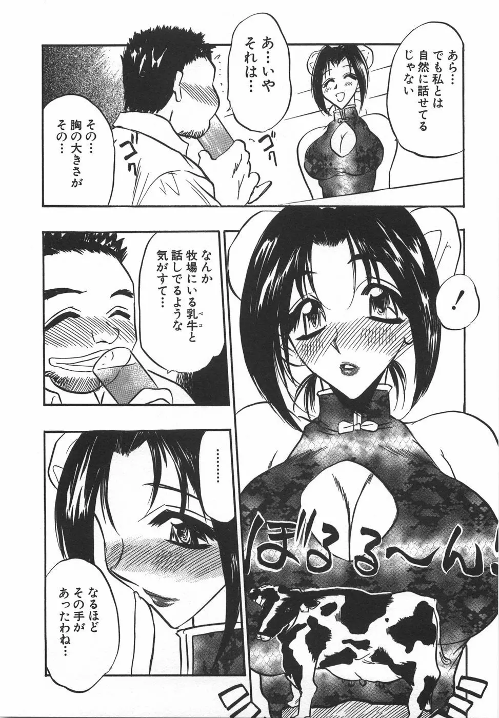 桃色カクテル Page.75
