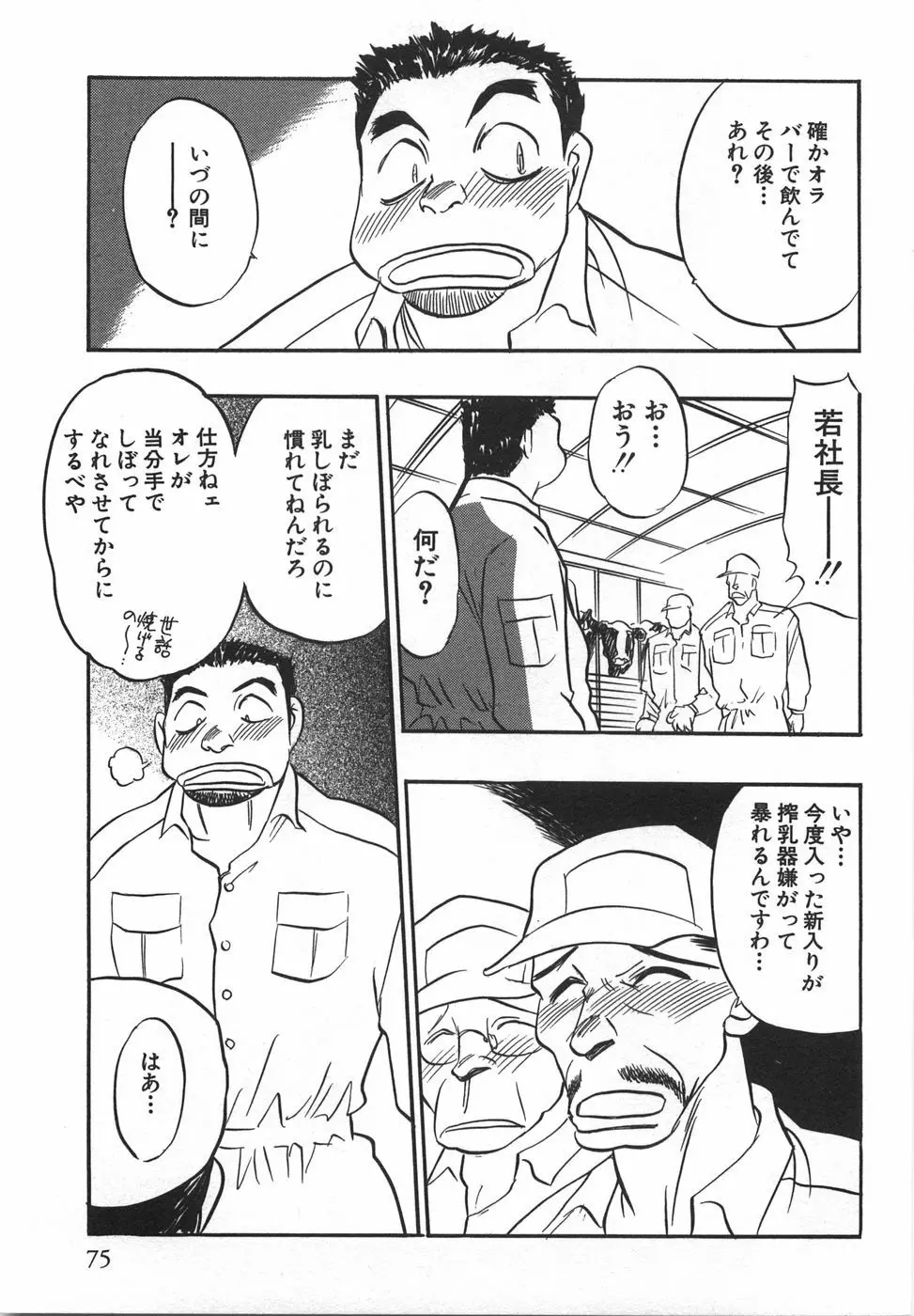 桃色カクテル Page.77