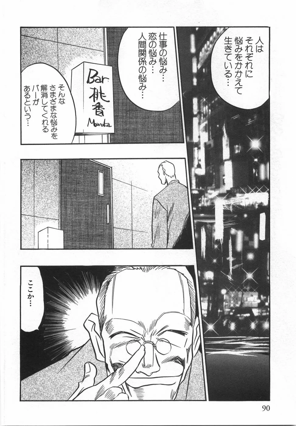 桃色カクテル Page.92