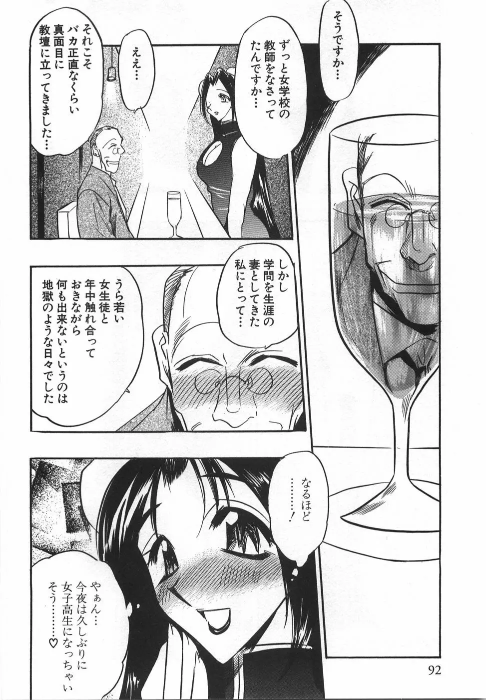 桃色カクテル Page.94