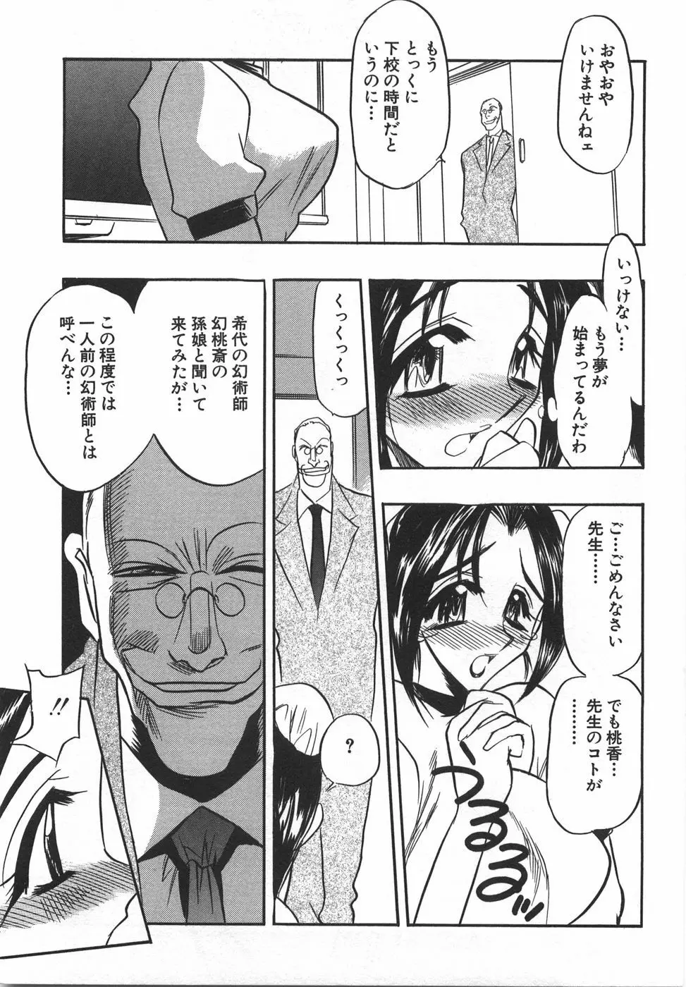 桃色カクテル Page.97
