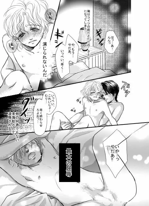 【漫画】俺は傘を持っていない。 Page.11