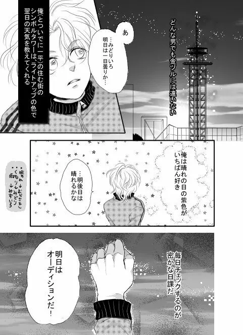 【漫画】俺は傘を持っていない。 Page.15