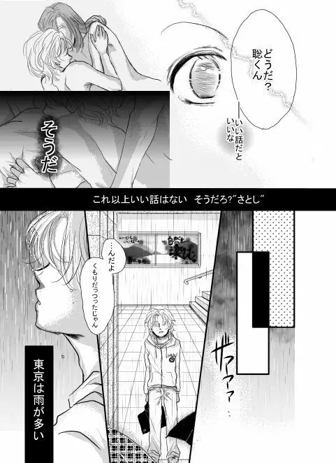 【漫画】俺は傘を持っていない。 Page.21