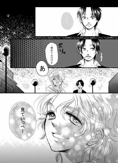 【漫画】俺は傘を持っていない。 Page.31