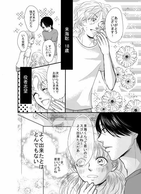 【漫画】俺は傘を持っていない。 Page.4