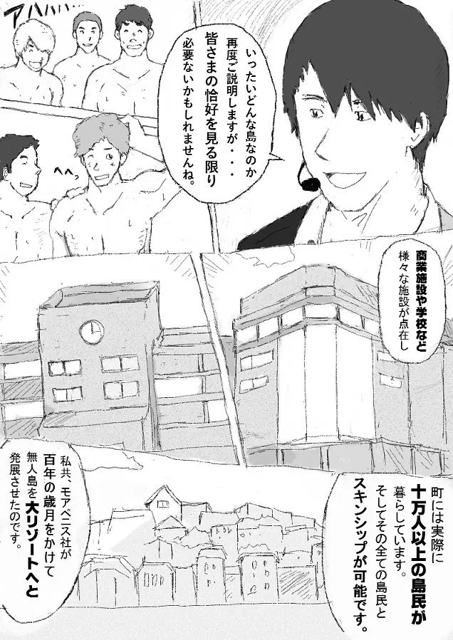 「乱交アイランド」 Page.1