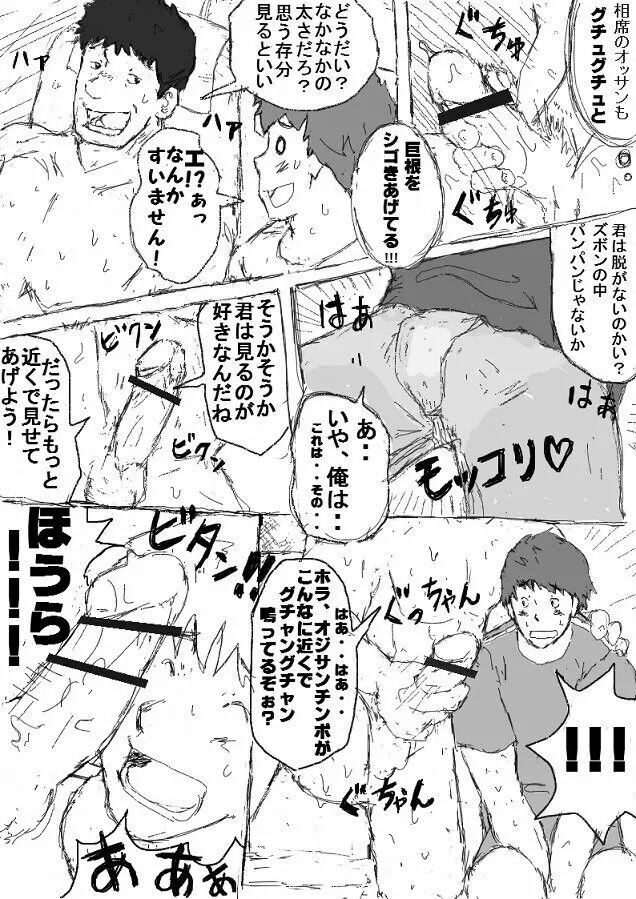 「乱交アイランド」 Page.12