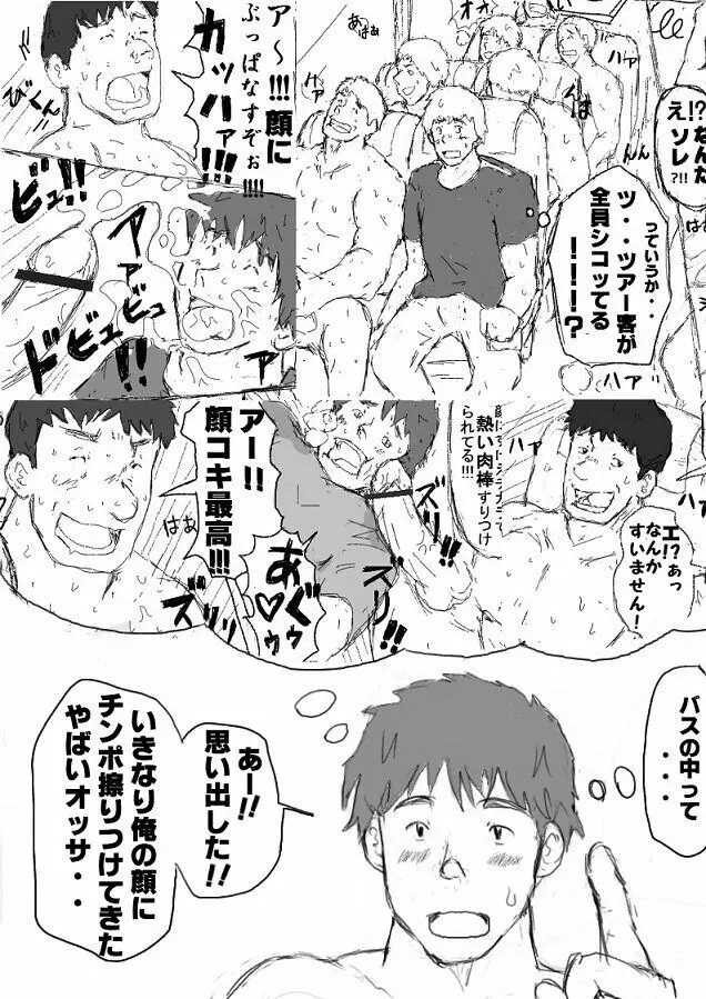 「乱交アイランド」 Page.135