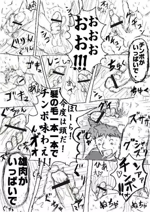 「乱交アイランド」 Page.16