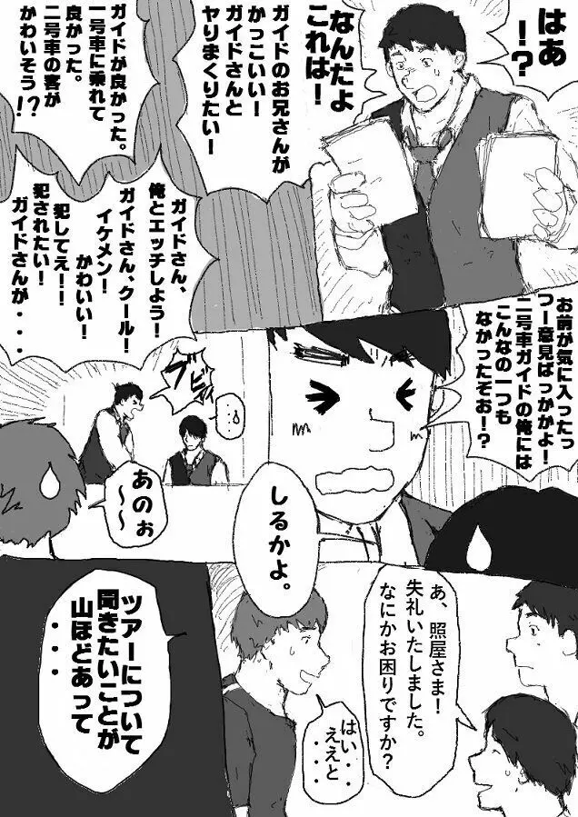 「乱交アイランド」 Page.23