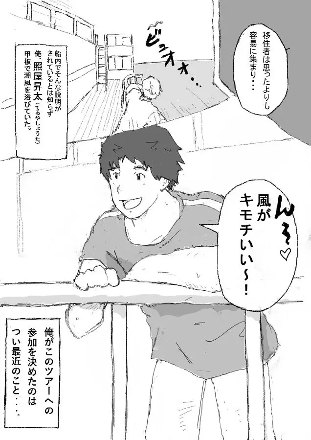 「乱交アイランド」 Page.3