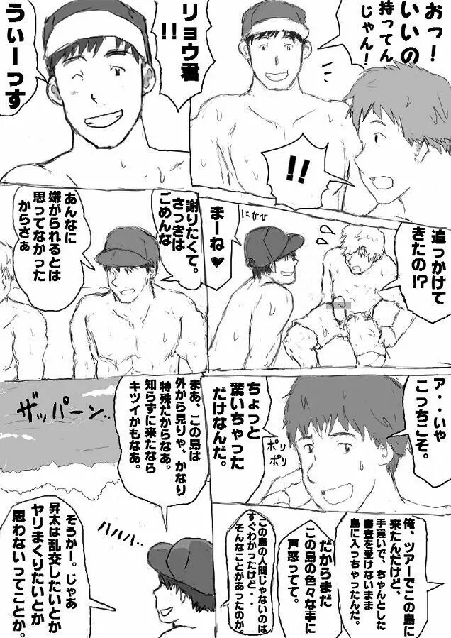 「乱交アイランド」 Page.43