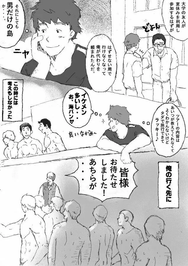 「乱交アイランド」 Page.5