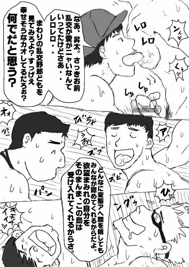 「乱交アイランド」 Page.51