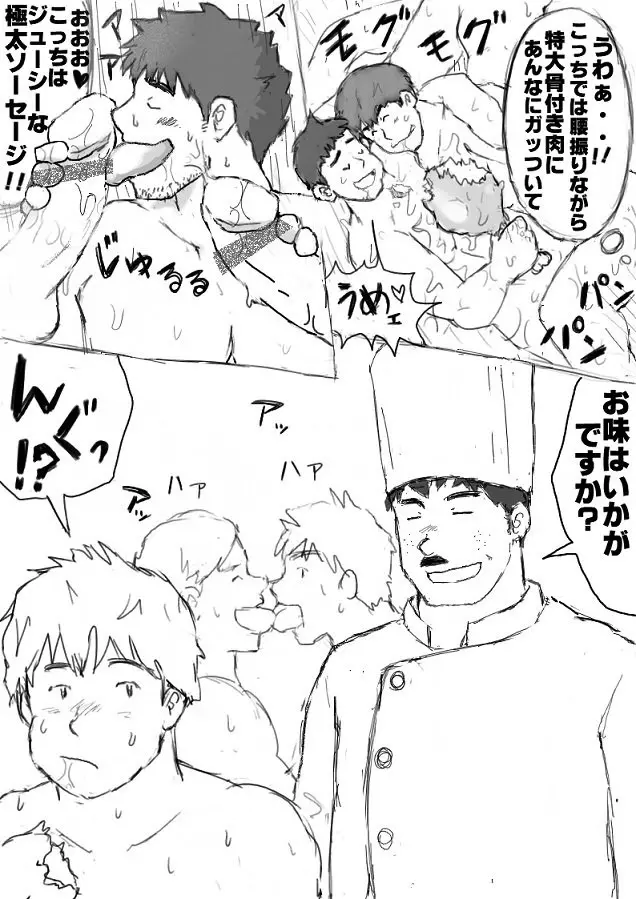 「乱交アイランド」 Page.70