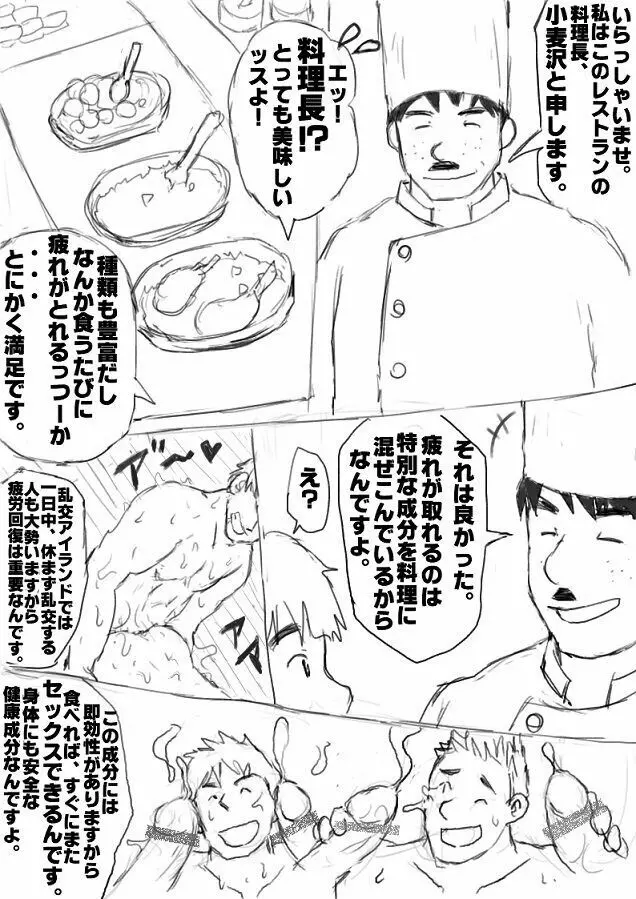 「乱交アイランド」 Page.71