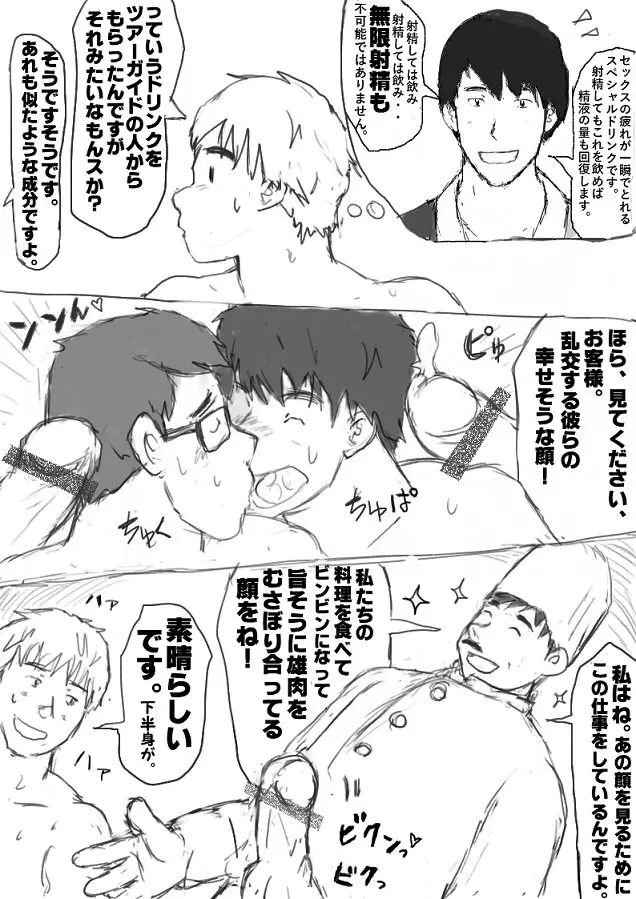 「乱交アイランド」 Page.72