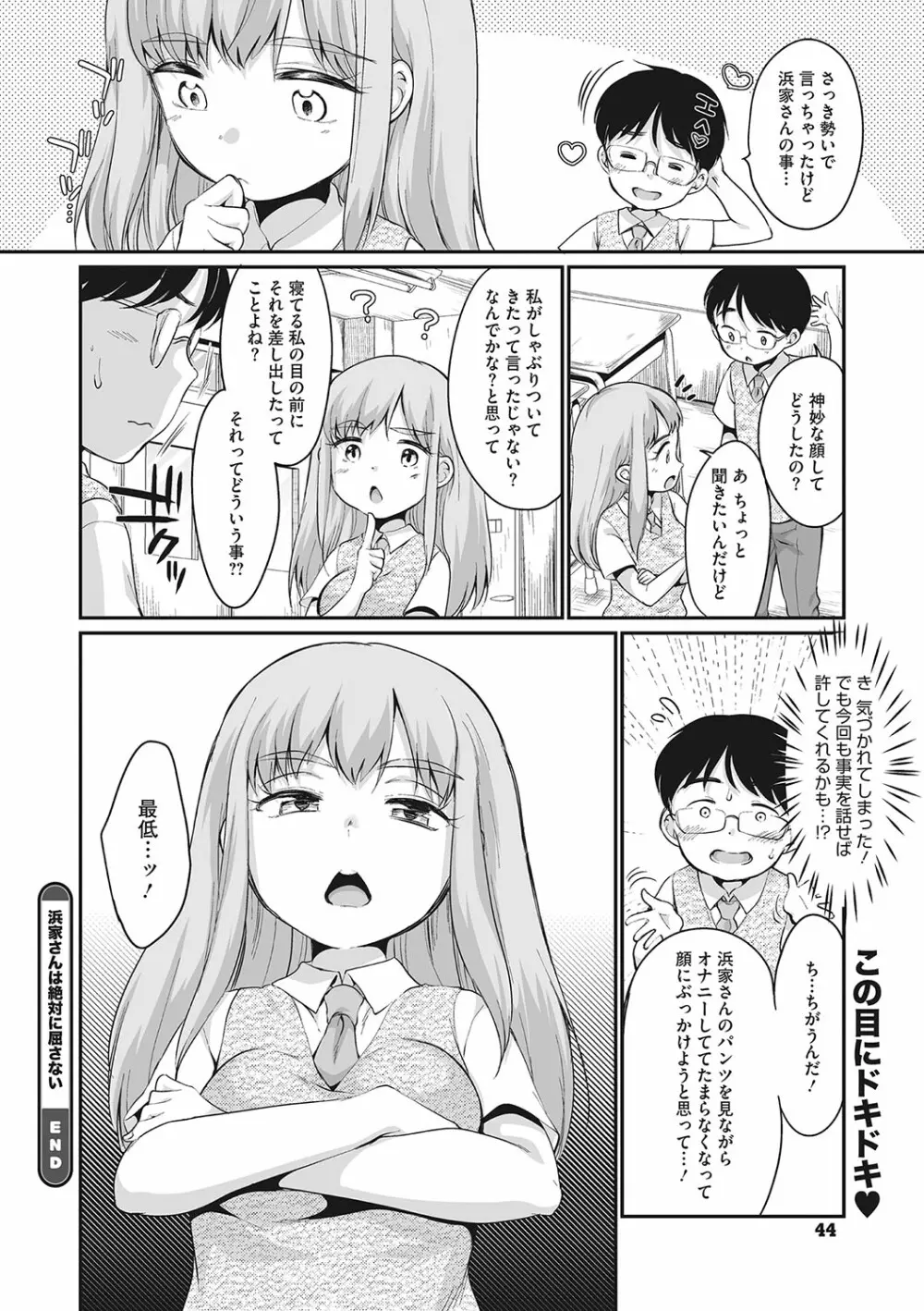 リトルガールストライク Vol.28 Page.45