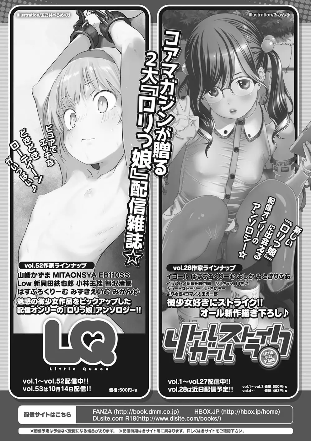 リトルガールストライク Vol.28 Page.68