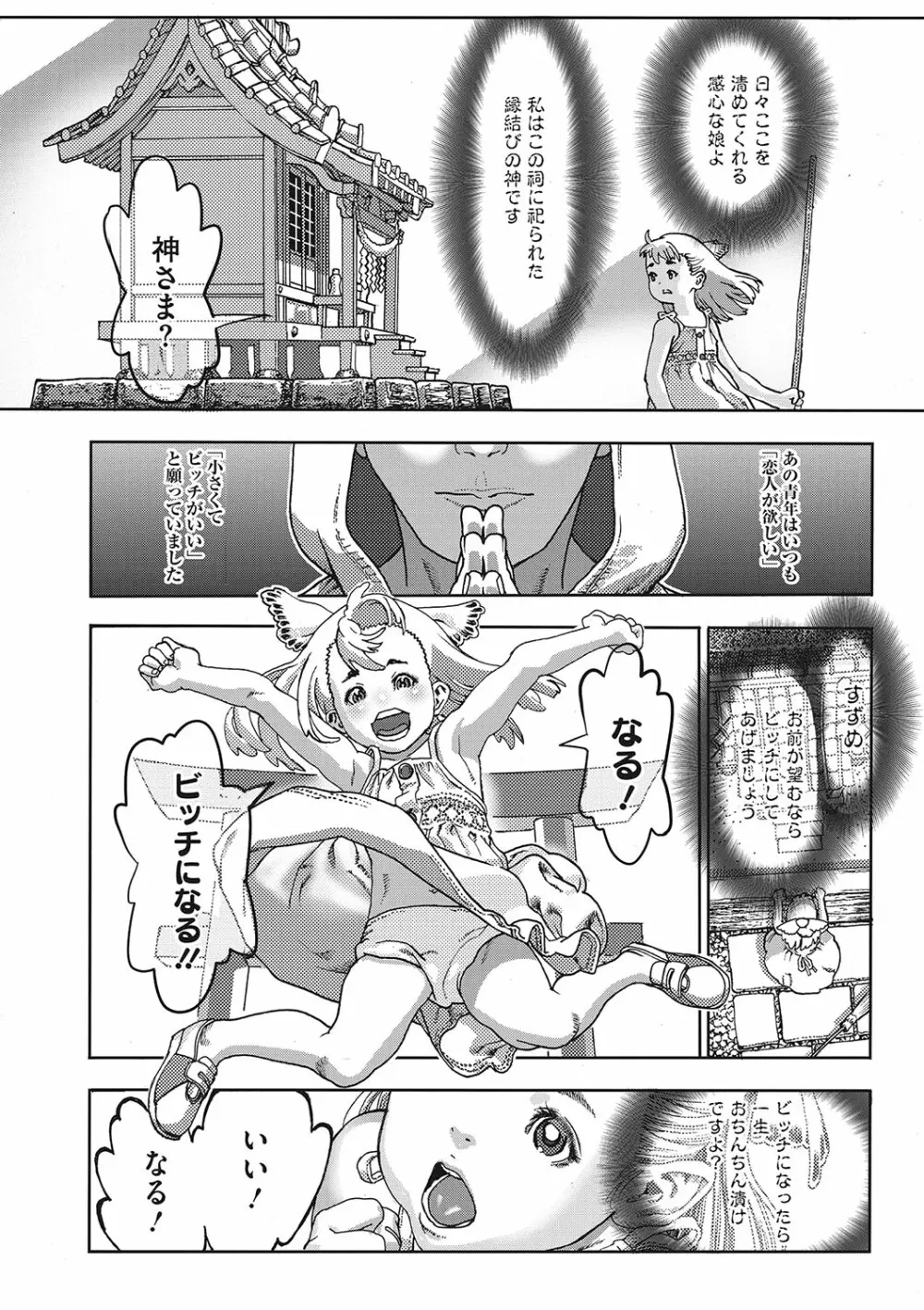 リトルガールストライク Vol.28 Page.71