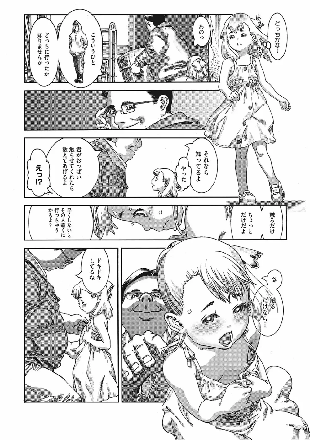 リトルガールストライク Vol.28 Page.73