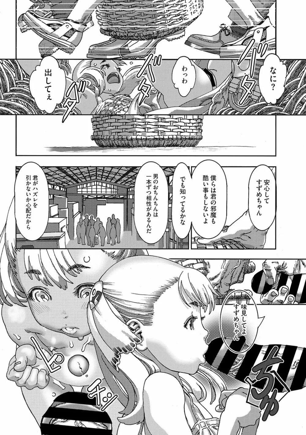 リトルガールストライク Vol.28 Page.78