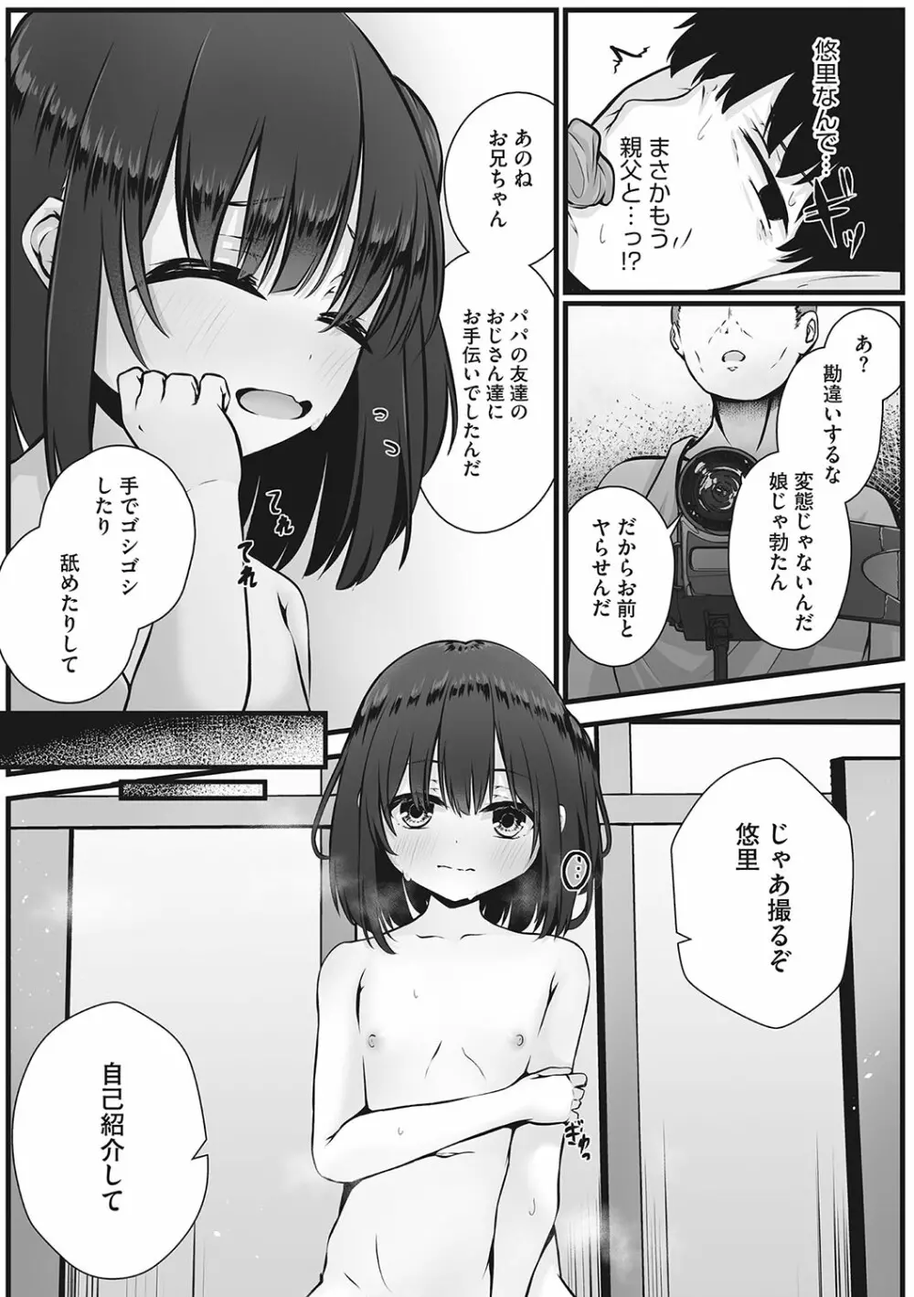 リトルガールストライク Vol.28 Page.8