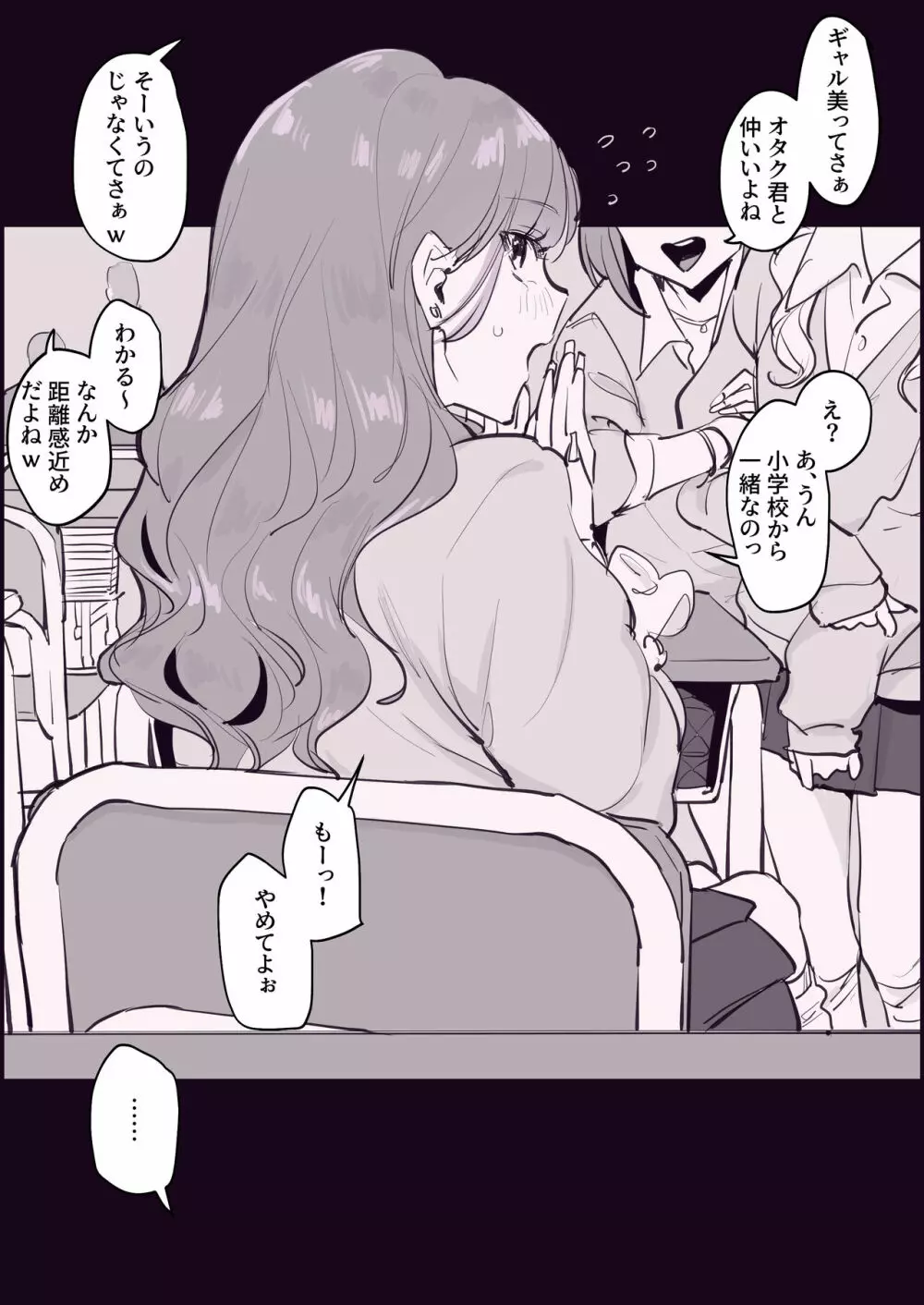 ギャルになった同級生 Page.4