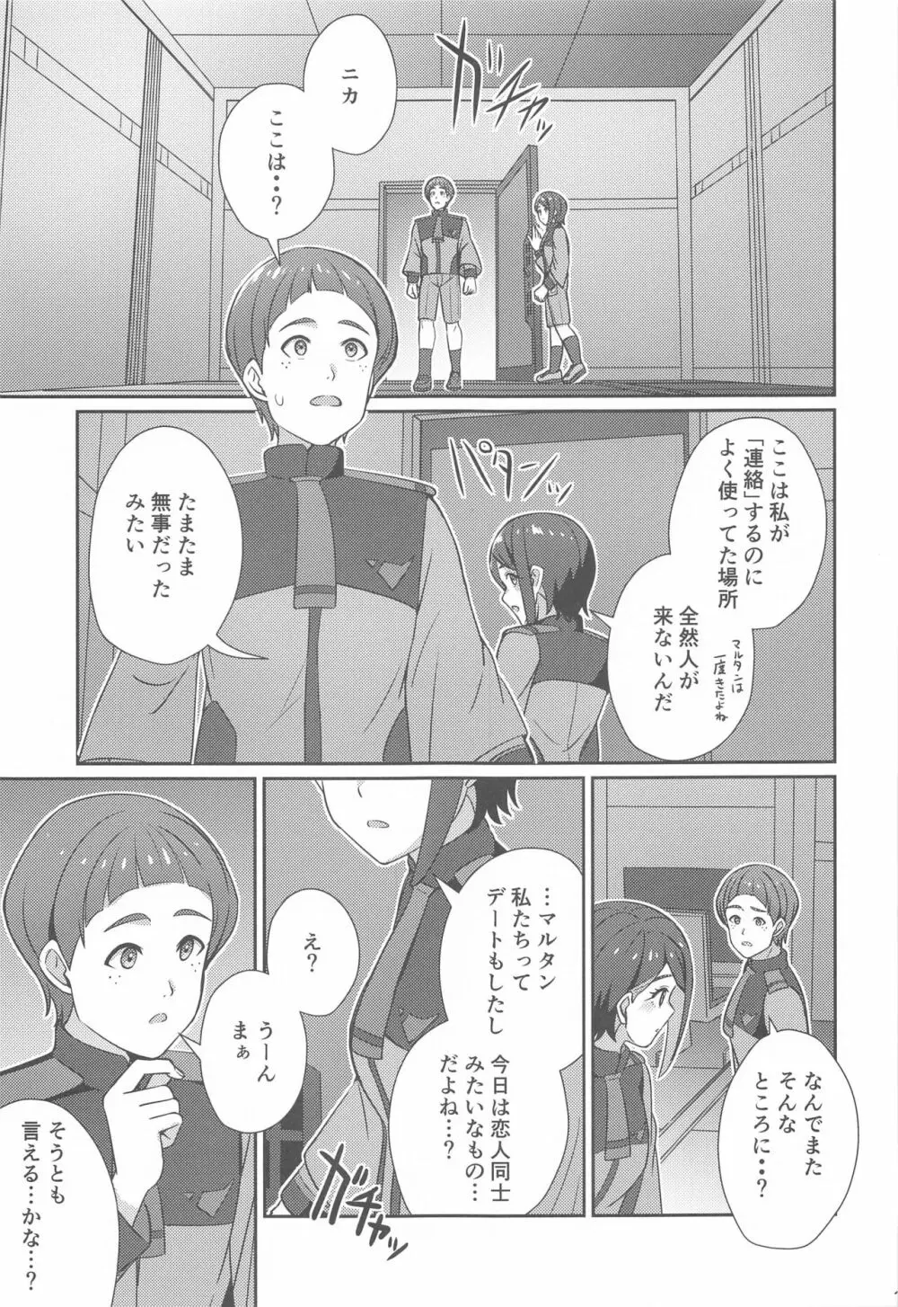 別れの前にかけがえのない思い出を Page.10