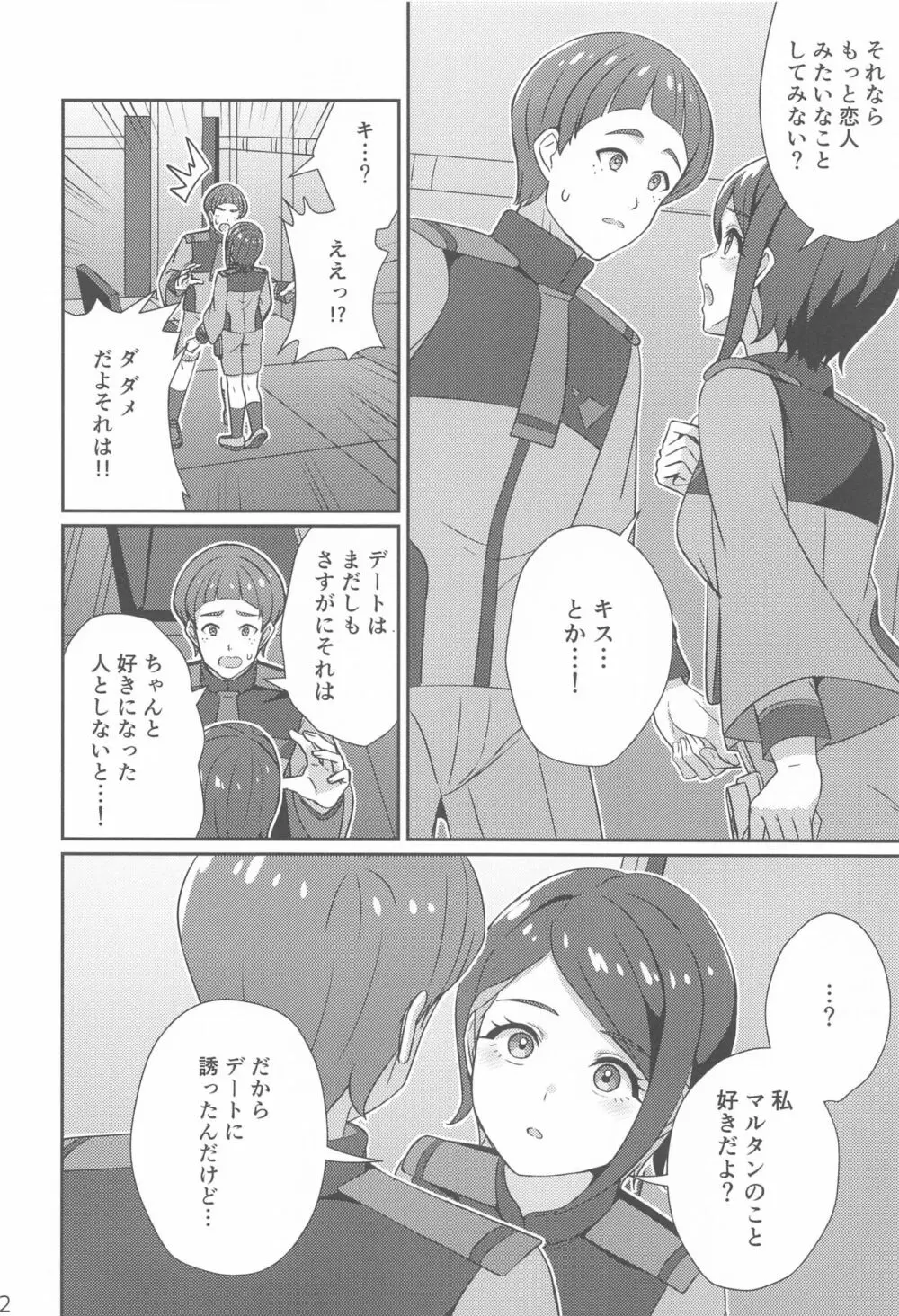 別れの前にかけがえのない思い出を Page.11