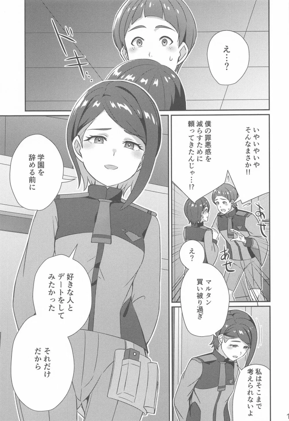 別れの前にかけがえのない思い出を Page.12