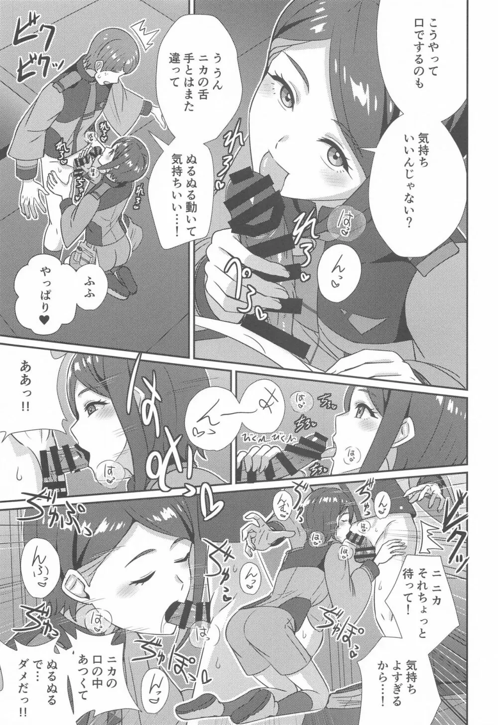 別れの前にかけがえのない思い出を Page.18