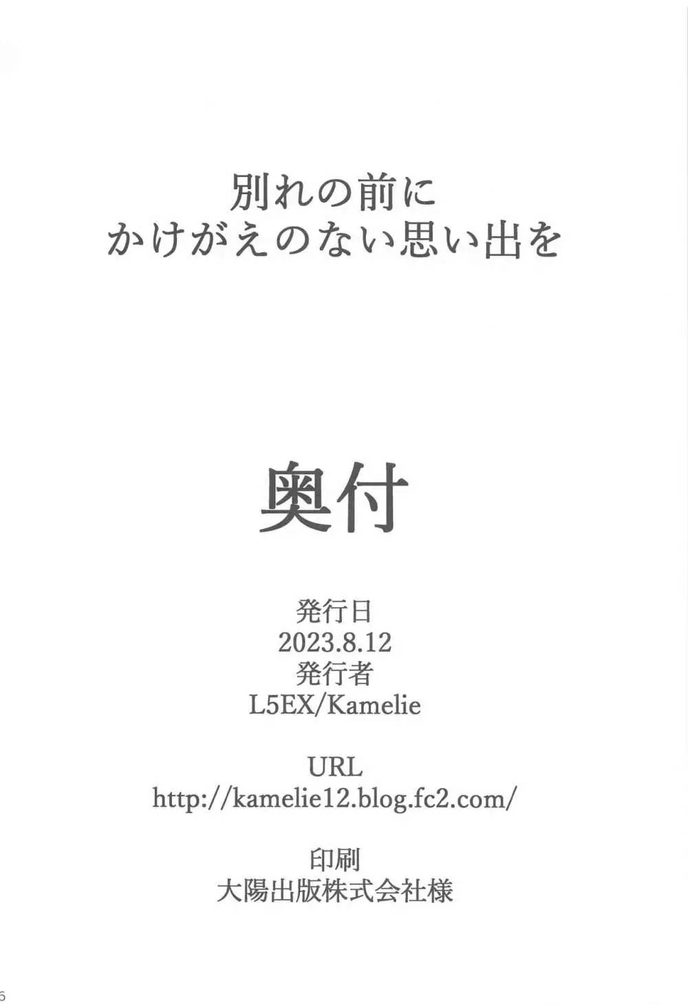 別れの前にかけがえのない思い出を Page.35