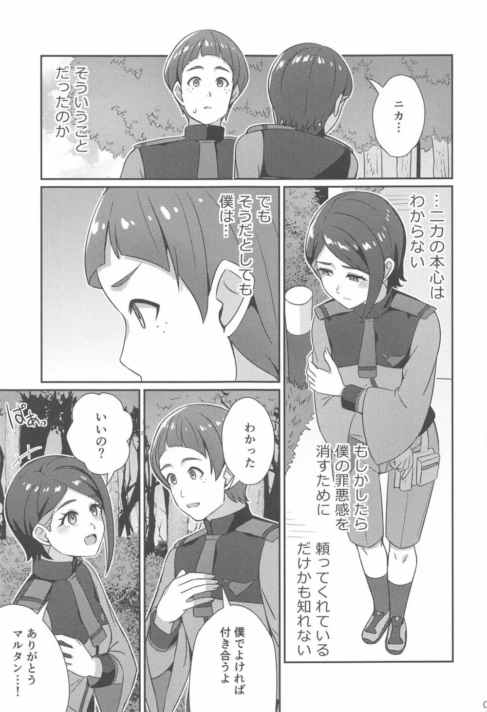 別れの前にかけがえのない思い出を Page.6